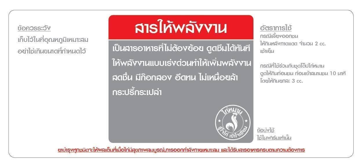 สารให้พลังงานก่อนชน